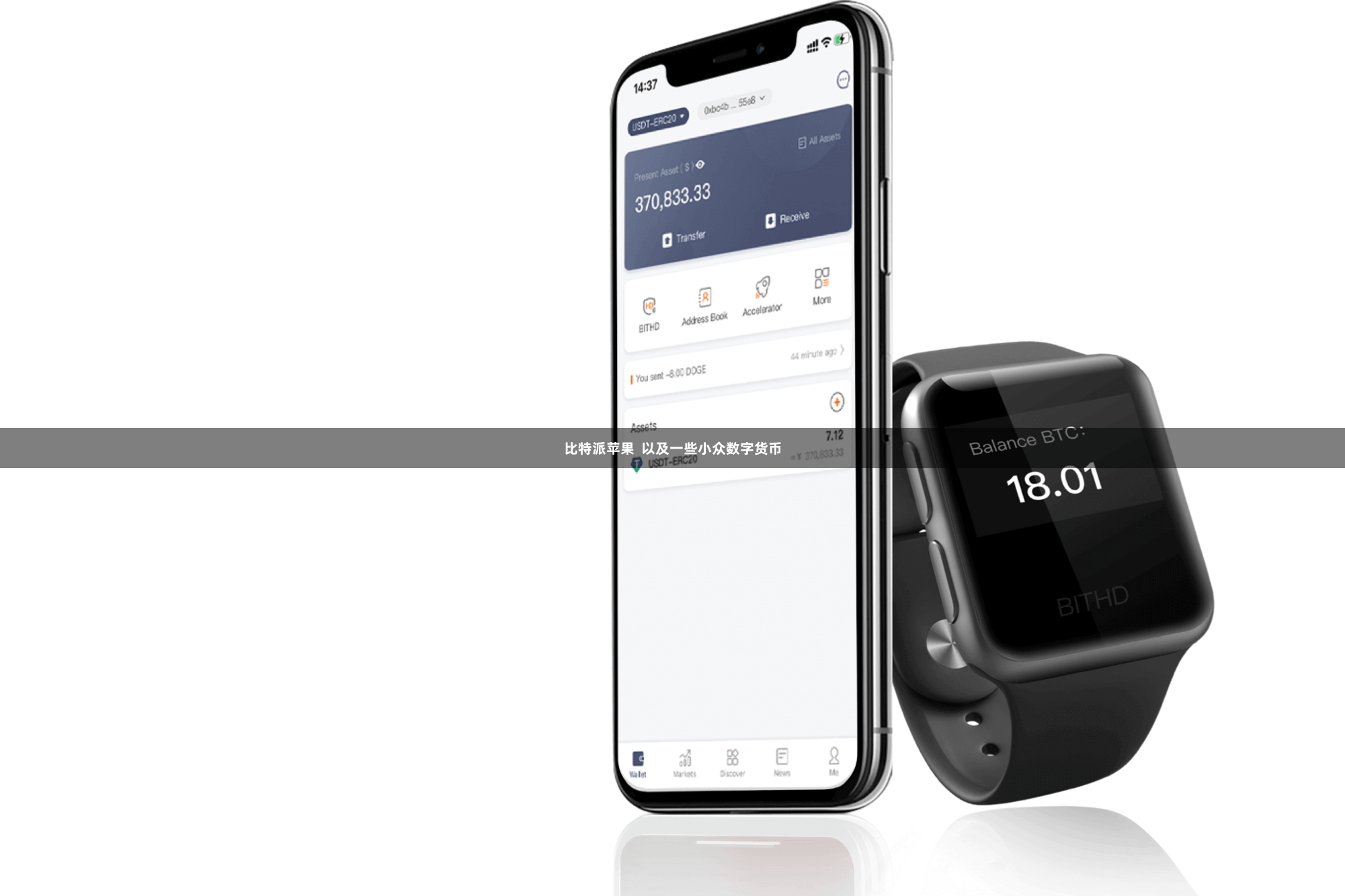 比特派苹果  以及一些小众数字货币